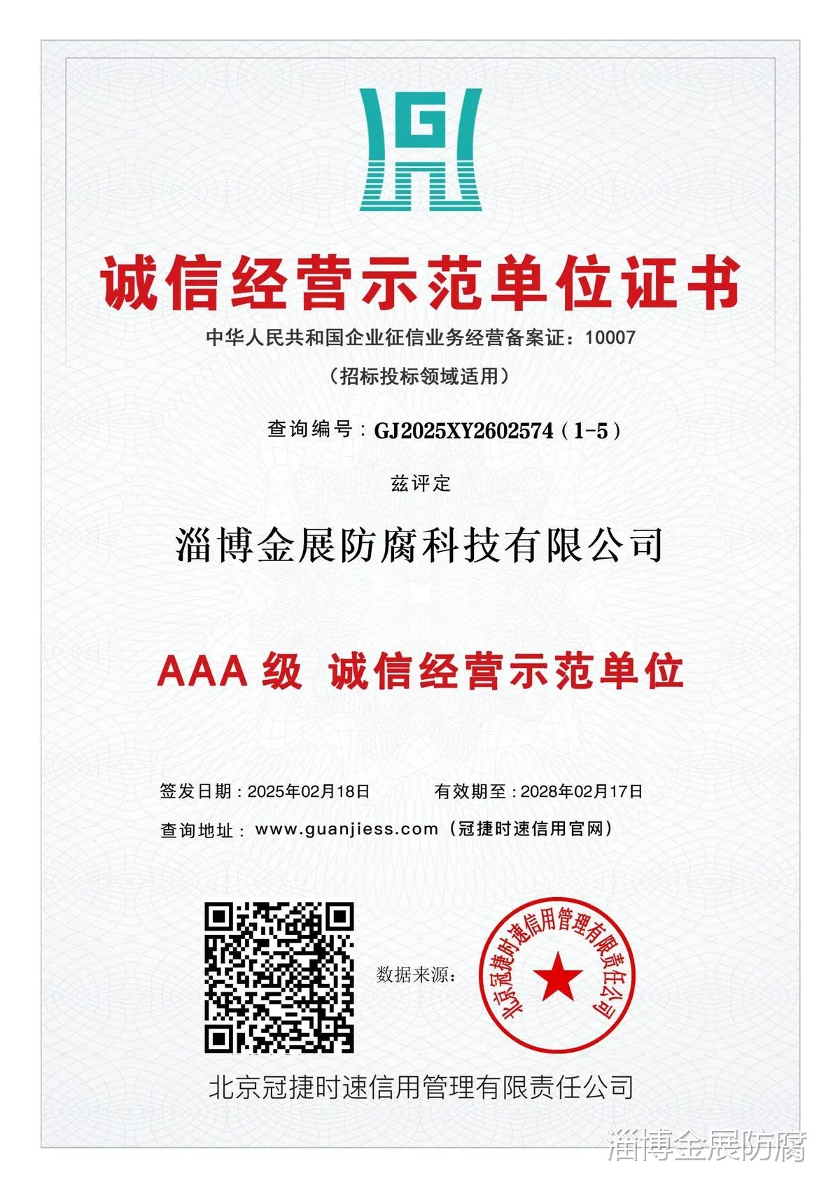 诚信经营