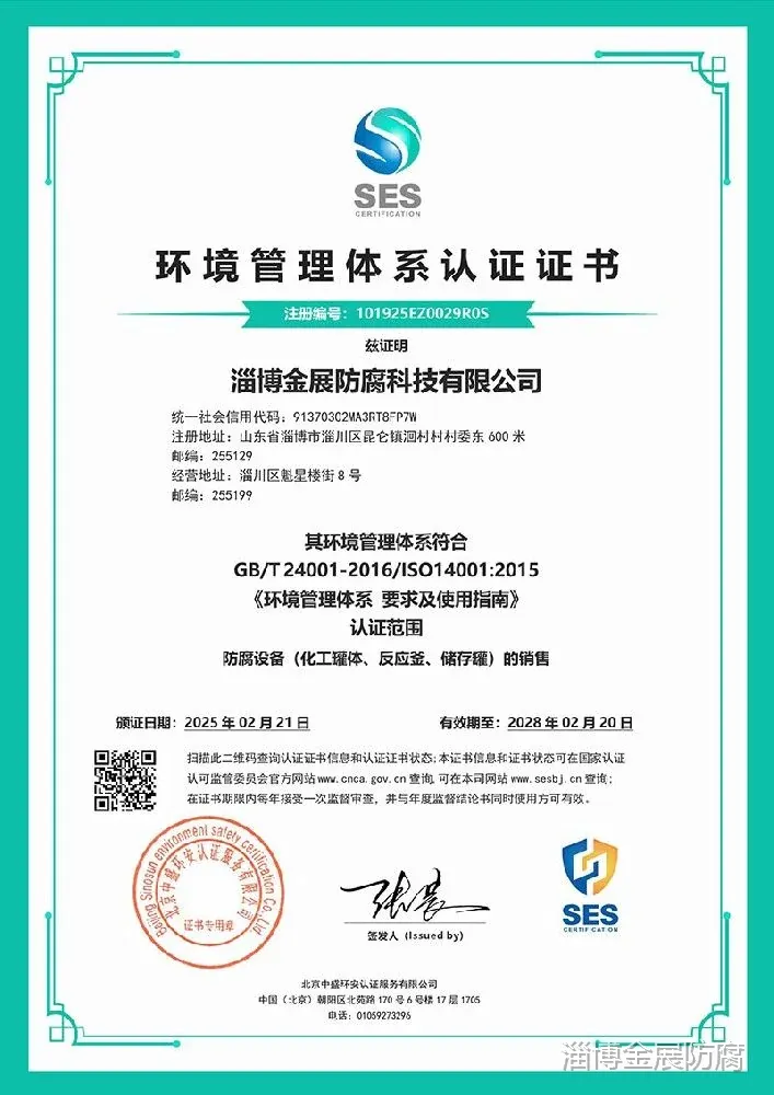 ISO14001环境认证