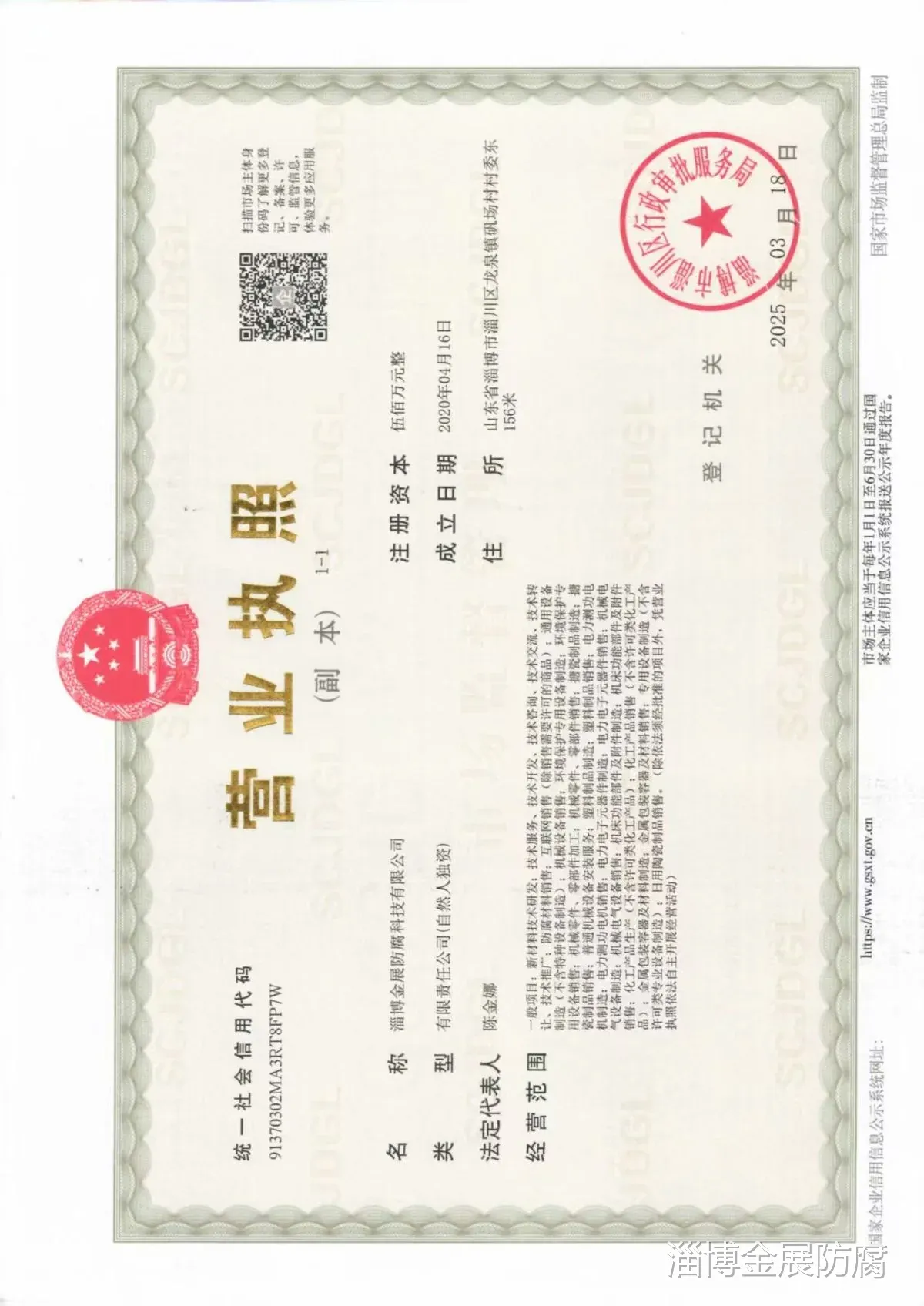 营业执照