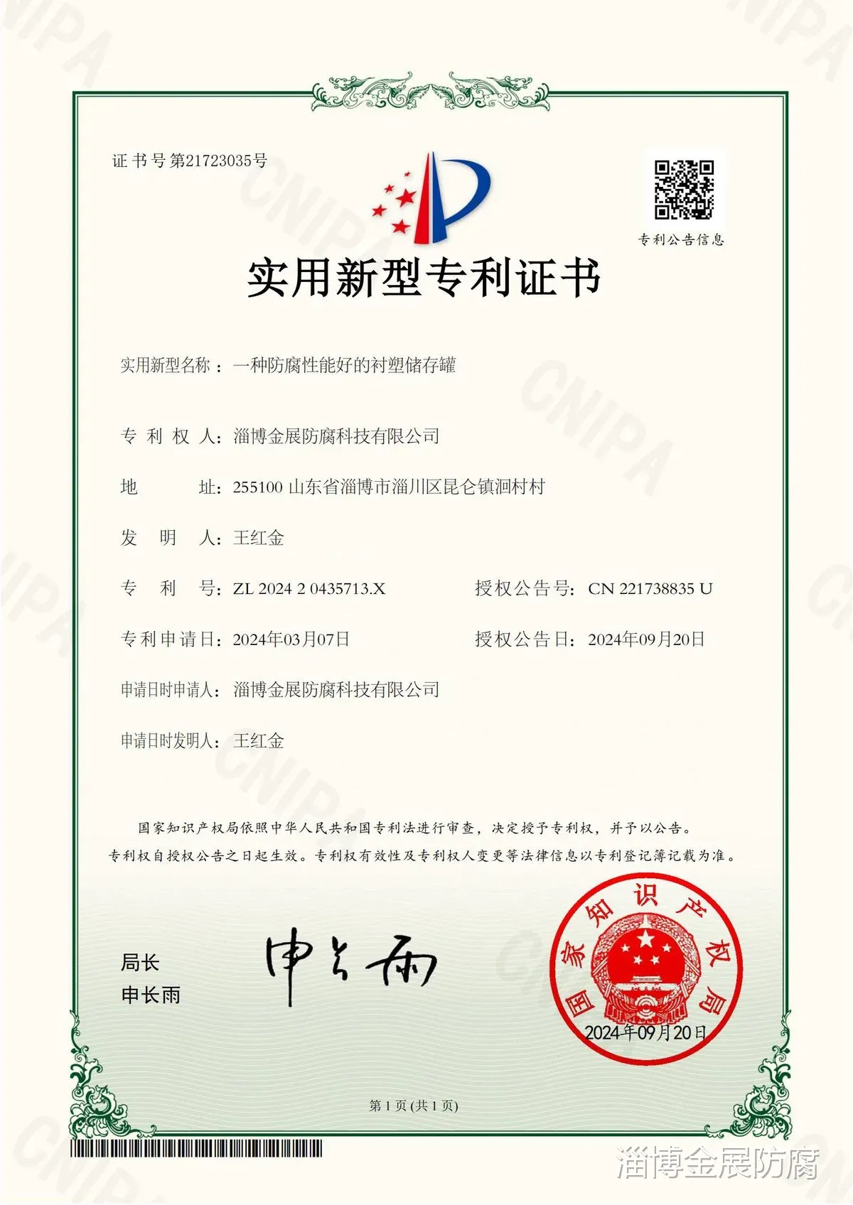 衬塑储存罐专利